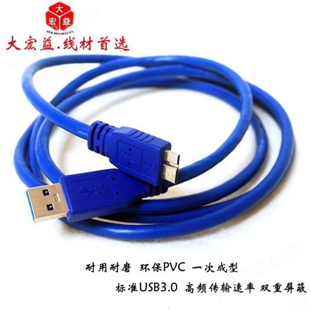 厂家USB3.0数据线适用移动硬盘三星note3 s5充电线数据线迈克插头