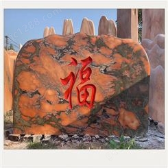 生产厂家 天然晚霞红景观石 门牌标志刻字水墨石
