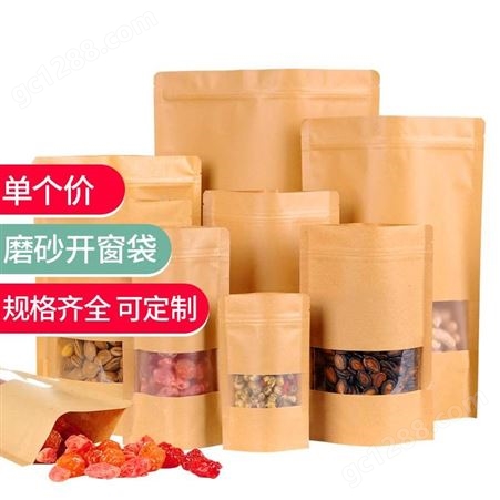 牛皮纸袋自封袋食品奶枣包装袋子加厚自立开窗密封干果茶叶瓜子袋