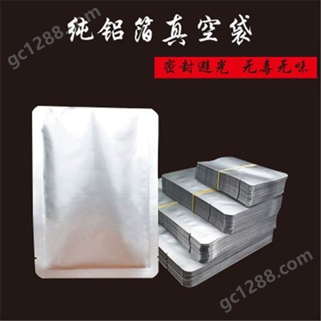 真空铝箔袋 青岛铝箔食品袋 厂家印刷铝箔包装袋 质量保证 可定制