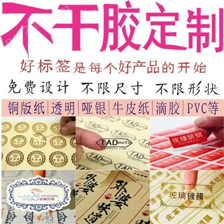 不干胶标签  品牌商标  深圳画册印刷  杭州印刷厂  不干胶标签印刷