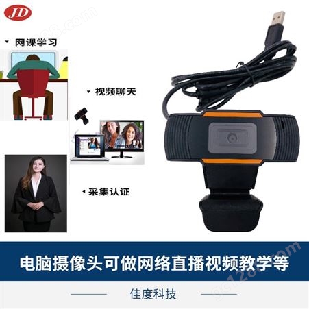 USB电脑上摄像头 笔记本电脑会议视频视频电脑摄像头佳度摄像头 定制批发