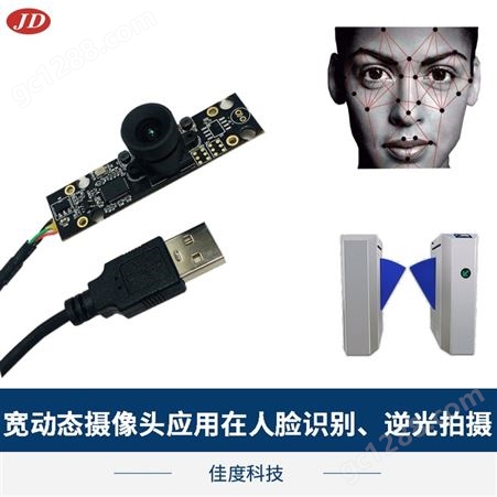 人脸识别摄像头模组 深圳USB宽动态200万高清人脸识别摄像头模组专业厂家 按需定制