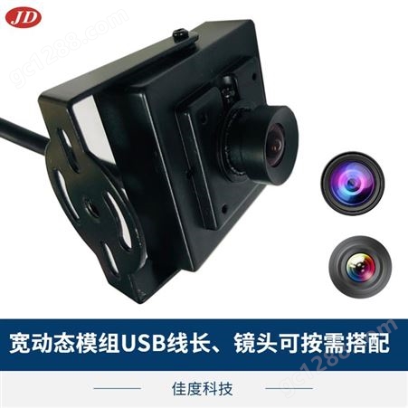 镁光摄像头模组 佳度厂商直销AR0331高清USB摄像头模组 加工定制
