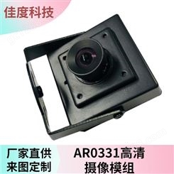 生产摄像模组 佳度厂家直供AR0331高清摄像模组 来图定制