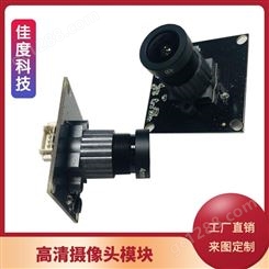 USB摄像头模块 佳度工厂加工高清USB摄像头模块 可定制