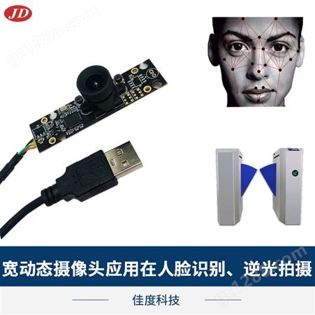 广西USB摄像头模组 佳度工厂直供高清200W宽动态USB摄像头模组 来图定制
