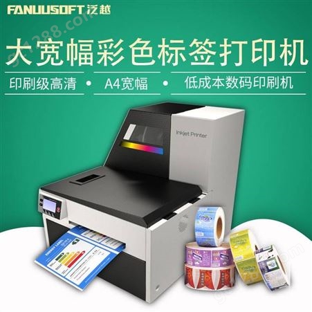 彩色亚银纸标签打印机 工业大幅面喷墨打印机 泛越 FC700