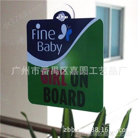 供应2014新款婴儿警示牌 安全警示牌 PVC塑料警示牌 儿童警示标志