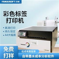 彩色标签打印机 彩色喷墨不干胶打印机 工业高速不干胶贴纸印刷机 泛越 FC680