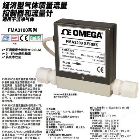 Omega/欧米茄 FMA3202流量计