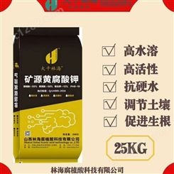 山东矿源黄腐酸钾母粉原厂包装大千林海20年老品牌1袋起批代发