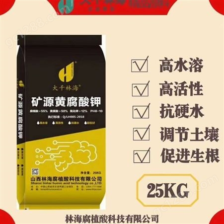 山东矿源黄腐酸钾母粉原厂包装大千林海20年老品牌1袋起批代发