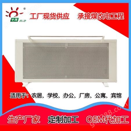 电采暖器-碳晶电暖器-壁挂式电暖器-对流式电暖器生产厂家