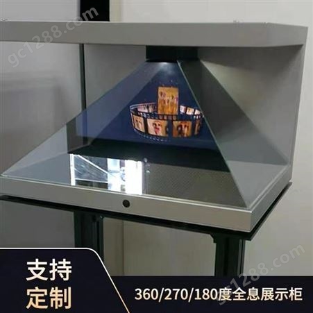 广视美3D全息展示柜PX-QX3D投影展柜 幻影成像金字塔 全息互动展示柜