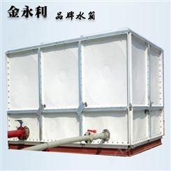 消防水箱 组合式模压水箱 玻璃钢水箱生产厂北京金永利