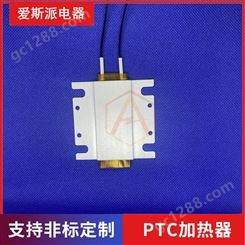 厂家供应PTC加热器 PTC加热板 PTC电热板 PTC发热板 可定制
