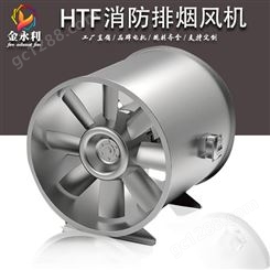 排烟风机 不锈钢高温排烟风机 HTF-11 北京金永利