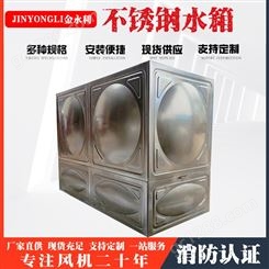 上海金永利 不锈钢生活水箱 304不锈钢水箱 上门安装调试