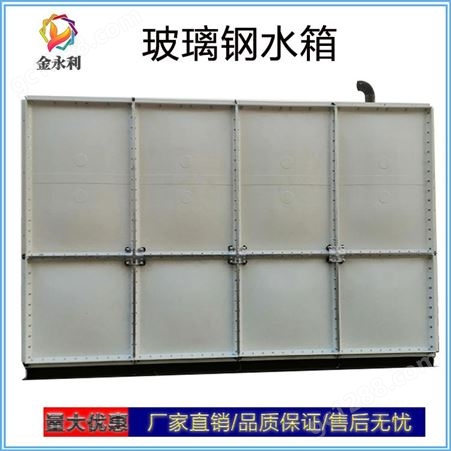 北京供应 SMC玻璃钢水箱 保温生活水箱 金永利玻璃钢水箱安装