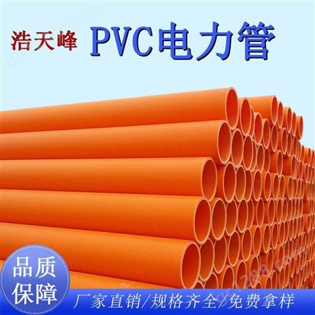 防城港浩天峰管业高压电力管-厂家供应-大规模销售电线保护套管