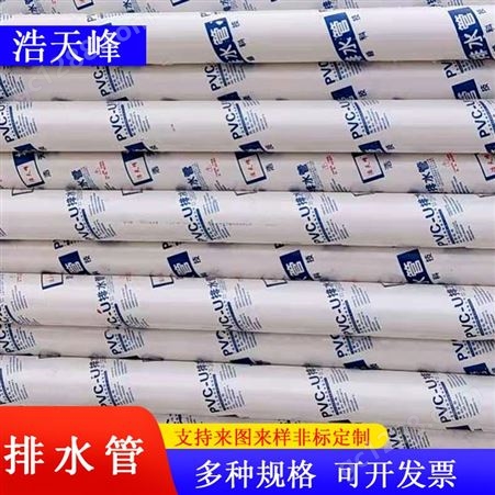 广西生产pvc排水管厂家-浩天峰管业