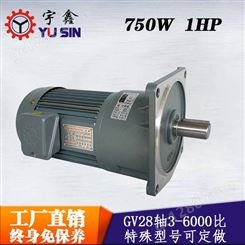 供应和面机电机GV28-750W-1~50A宇鑫食品机单相齿轮减速电机