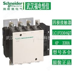 施耐德交流接触器LC1F3304Q7，F系列四极接触器，330A，380V，南宁一级代理商