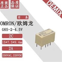 日本 OMRON 继电器 G6S-2-4.5V 欧姆龙 原装 信号继电器