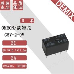 日本 OMRON 继电器 G5V-2-9V 欧姆龙 原装 信号继电器