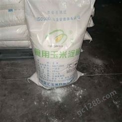 玉米淀粉生产厂家_玉米淀粉_长期批发99%工业级优级玉米淀粉生产厂家,发货