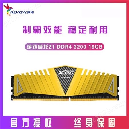 中国IT商城 保山威刚总代理 威刚Z1 XPG 16G 3200 DDR4台式机马甲内存