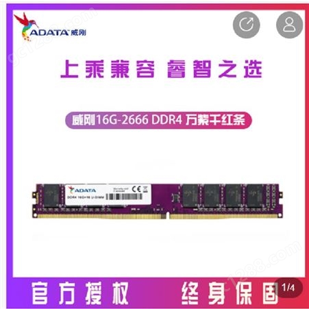 威刚16G 2666 DDR4 万紫千红条