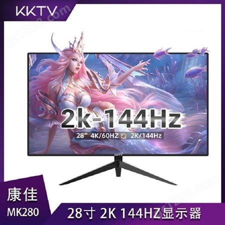 康佳显示器KKTV MK280 28寸 2K 144HZ