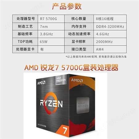 AMD 锐龙R7 5700G处理器 7nm 搭载Radeon Vega Graphic