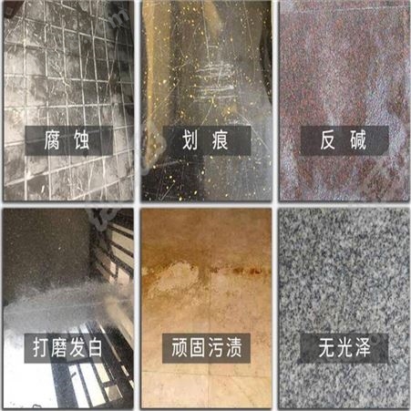 石材地板砖防护增亮剂 石材墙面易清洁防水防污防液