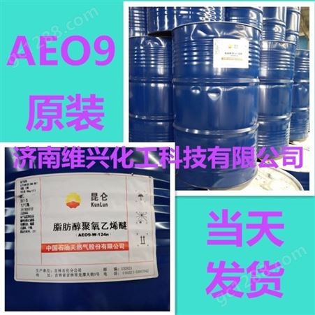 供应国标AEO-9乳化剂 脂肪醇聚氧乙烯醚 aeo9价格