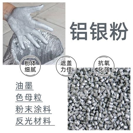 铝银粉厂家供应包装材料用丝印用高亮铝银粉涂料专用超细铝银粉