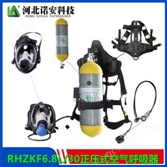 诺安 正压式空气呼吸器 背负式呼吸器 RHZKF6.8L/30