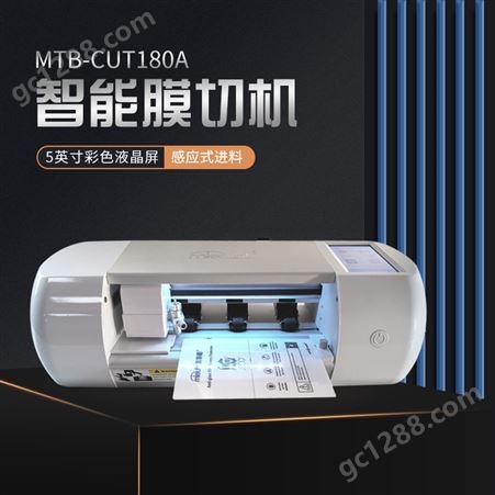 MTB-CUT180A美特柏贴膜切割机，PET手机膜切割机