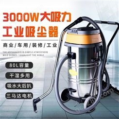 厂家现货 皓天品牌LC80-3Y吸尘器 大功率工业商用 桶式真空吸尘吸水机