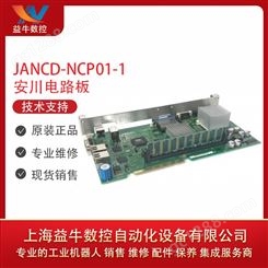 安川机器人配件 JANCD-NCP01-1 安川机器人CPU控制基板 现货销售 专业维修
