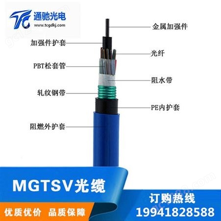 矿用阻燃48芯单模通信光缆-MGXTSV-48B1江苏通驰光电科技有限公司
