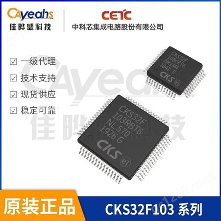 CKS32F105V8T6中科芯CKS32F105V8T6  封装LQFP100 双CAN 替代STM32F105V8T6