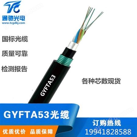 粤信 GYTA53光缆 铠装光缆 双护套 地埋光缆 单模室外24芯光缆