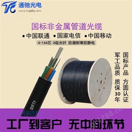 GYFTY-6B1光缆/非金属架空光缆厂家价格光伏厂抗电磁干扰
