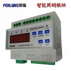 FLZM-16L智能照明控制模块-FENLONG/芬隆