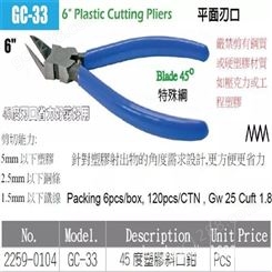 威力钢GC-33塑膠斜口钳平面刀刃_LONGHE/龙和_批发_进口_深圳