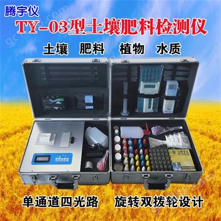 腾宇仪土壤肥料有机碳分析测定仪 TY-03 复合肥化肥成分检测仪