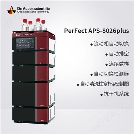 四元液相色谱仪厂家型号推荐-APS8026PLUS